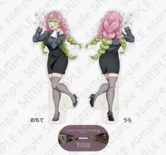 鬼滅の刃 モクテル ビッグ両面アクリルスタンド 甘露寺蜜璃 アクスタ