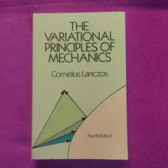 【洋書】ランチョス著　力学における変分原理　解析力学　古典力学