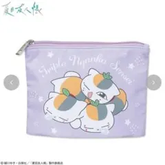 夏目友人帳 トリプルニャンコ ポーチ 紫