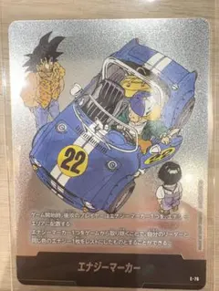 ドラゴンボール　フュージョンワールド　エナジーマーカー　E-76