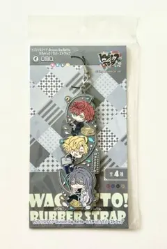 ヒプノシスマイク ヒプマイ 麻天狼 わちゃっと！ラバーストラップ ラバスト