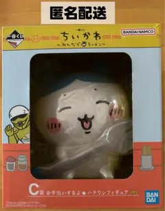 一番くじ ちいかわ ～みんなでラーメン～ C賞お手伝いするよ★ハチワレフィギュア