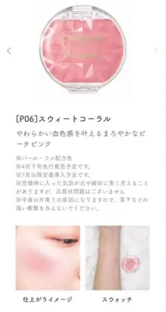 キャンメイク クリームチーク（パールタイプ） P06スウィートコーラル