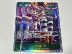 ワンピースカード　ペローナ　sr 2枚　op14 蒼海の七傑