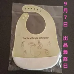 【はらぺこあおむし】スタイ シリコン 食事エプロン