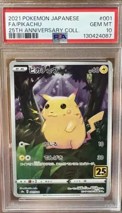 2026年最新】ピカチュウ25th psa10の人気アイテム - メルカリ