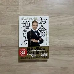 ジェイソン流 お金の増やし方 厚切りジェイソン 投資