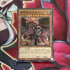 破壊竜ガンドラ ウルトラ 遊戯王 VB8-JP001 - メルカリ