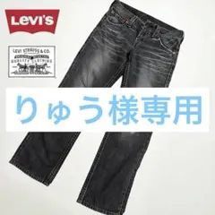 LEVIS 502 ストレートデニム W30 L32 ブラック系