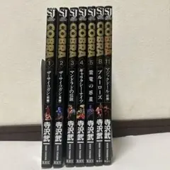 「Space Adventure COBRA」 7巻セット