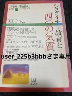シュタイナー教育と四つの気質