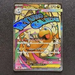 MEGAドリームex/メガカイリューex/MA