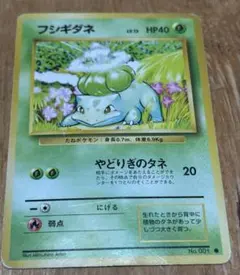 旧裏フシギダネ ● やどりぎのタネ第1弾拡張パックNo.001中古Cランク