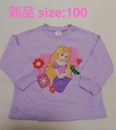 ラプンツェル パスカル パープル トレーナー 100cm