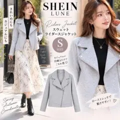 美品◆SHEIN LUNE スウェットライダースジャケット グレー S