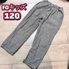 120 FOキッズ チェック　パンツ