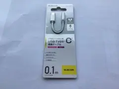 ELECOM USB Type-C 変換ケーブル 0.1m