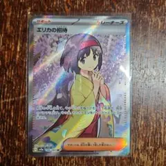 2026年最新】エリカの招待 sr エラーの人気アイテム - メルカリ