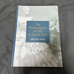 The Performance of Self in Social Role