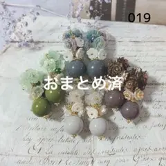 No.019 ミニチャーム　じゃらじゃら　4ペア