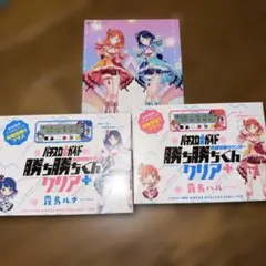 勝ち勝ちくん+ 霧島ハル 霧島ルナ 2種セット 特典ブロマイド-カチカチ