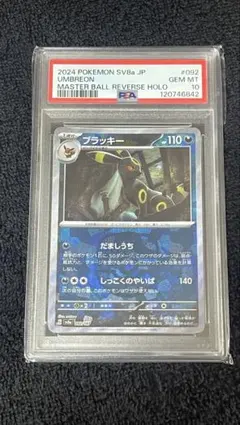 ポケモンカード ブラッキー マスターボールミラー psa10 - メルカリ