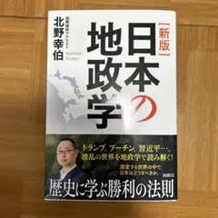 日本の地政学