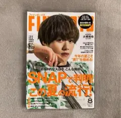 FINEBOYS (ファインボーイズ)2022年 8月号【表紙：大橋和也】
