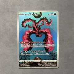 【匿名】ガラルファイヤー AR S12a VSTARユニバース 190/172