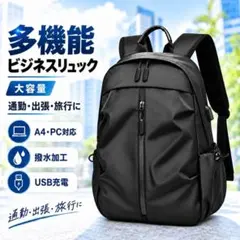多機能リュック 大容量 USBポート PC収納 通勤 ビジネス ブラック 黒