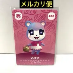 【新品未使用】どうぶつの森 amiiboカード みずず　あつ森