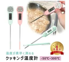 ◇未使用◇クッキング温度計 -50℃〜300℃ ピンクのサムネイル