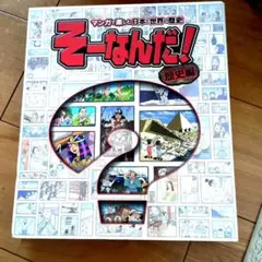 そーなんだ！　全巻 2026年最新】そーなんだ！全巻の人気アイテム - メルカリ