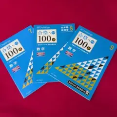 2026年最新】合格への100題 数学の人気アイテム - メルカリ