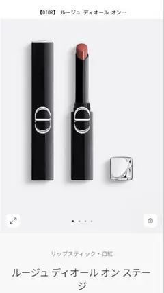 Dior ルージュ ディオール オン ステージ 168