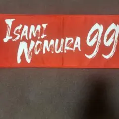 野村勇　ホークス　タオル