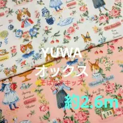 YUWA　計約2.6ｍそばかすキッズ　オックス