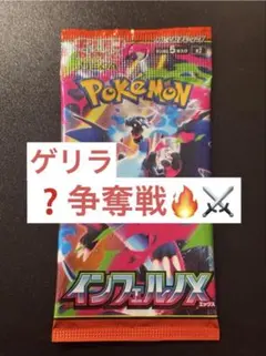【ゲリラ謎オークション⑬】　インフェルノX 未開封パック