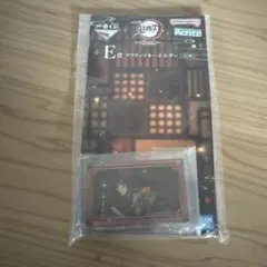 鬼滅の刃 一番くじ ～姉の仇～ E賞 アクリッツキーホルダー 冨岡義勇