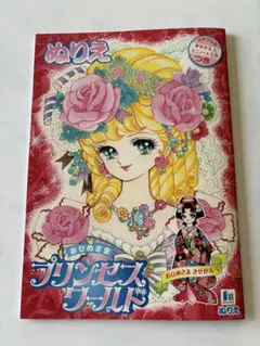 ショウワノート ぬりえ プリンセスワールド