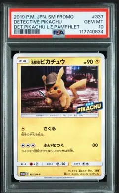 2025年最新】名探偵ピカチュウ 337/SM-Pの人気アイテム - メルカリ