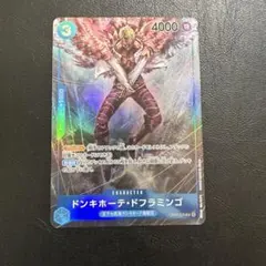 ドンキホーテ・ドフラミンゴ R 青 パラレル ワンピースカードH499