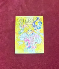 2026年最新】セーラームーン 設定資料集の人気アイテム - メルカリ