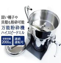 激レア出品 ファインパウダーミル ラボネクト FM-100 粉砕機 微粉砕