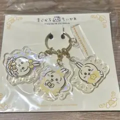 まじかるちいかわ 変身！アクリルチャーム（うさぎ）