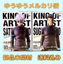 五条悟　夏油傑　フィギュア　2体セット　まとめ売り　キングオブアーティスト