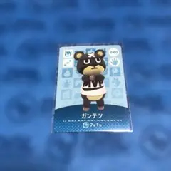 ガンテツ amiiboカード 020 どうぶつの森