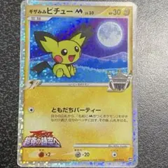 2025年最新】ポケモンカード ギザみみピチューの人気アイテム