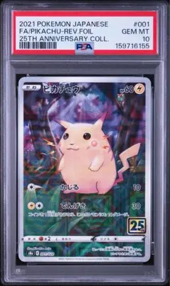 ポケモンカード】超貴重！名探偵ピカチュウ ミュウツー ミラー仕様