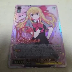ヴァイスシュヴァルツ 推しの子 芽生えた復讐心 ルビー SP - メルカリ